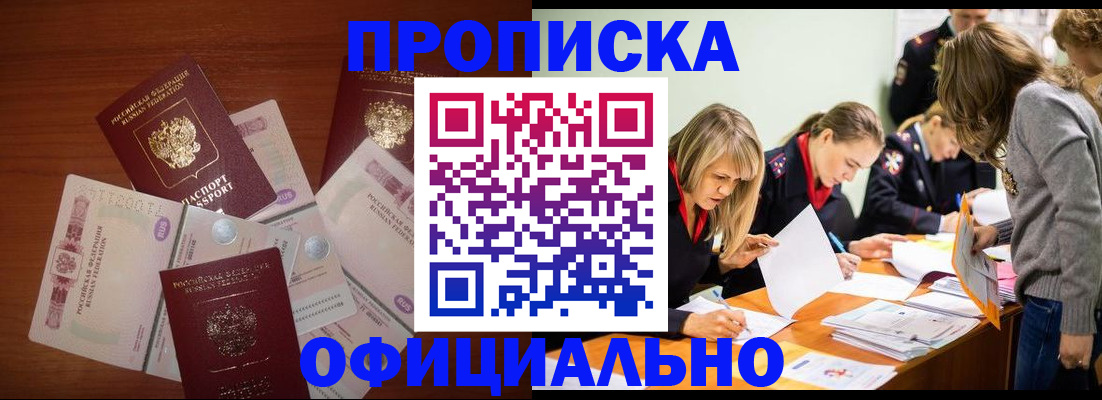 где прописаться в Ликино-Дулёво